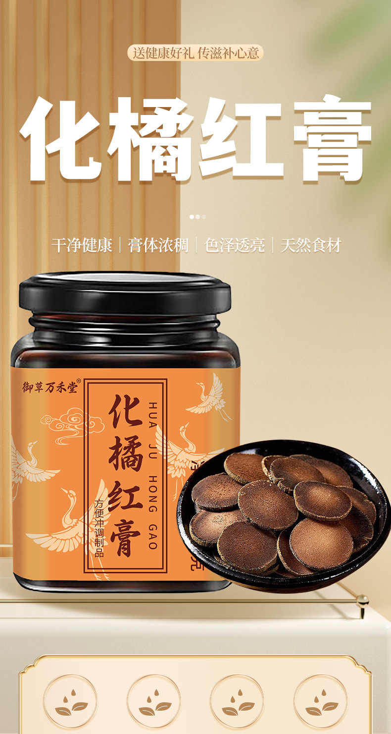 化橘紅膏300g膏滋批發(fā)廠家代發(fā)滋補(bǔ)膏滋化橘紅膏