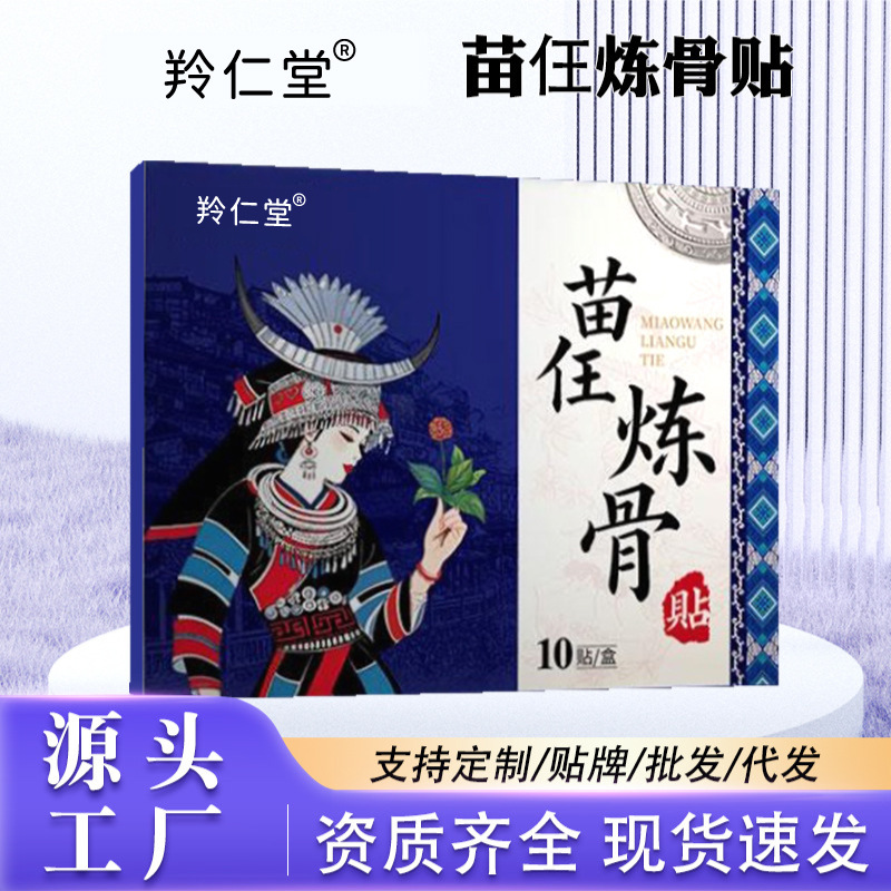 苗仼煉骨貼膝貼肩頸腰椎膝蓋全身可貼頸椎不適適外用膏貼南陽艾草
