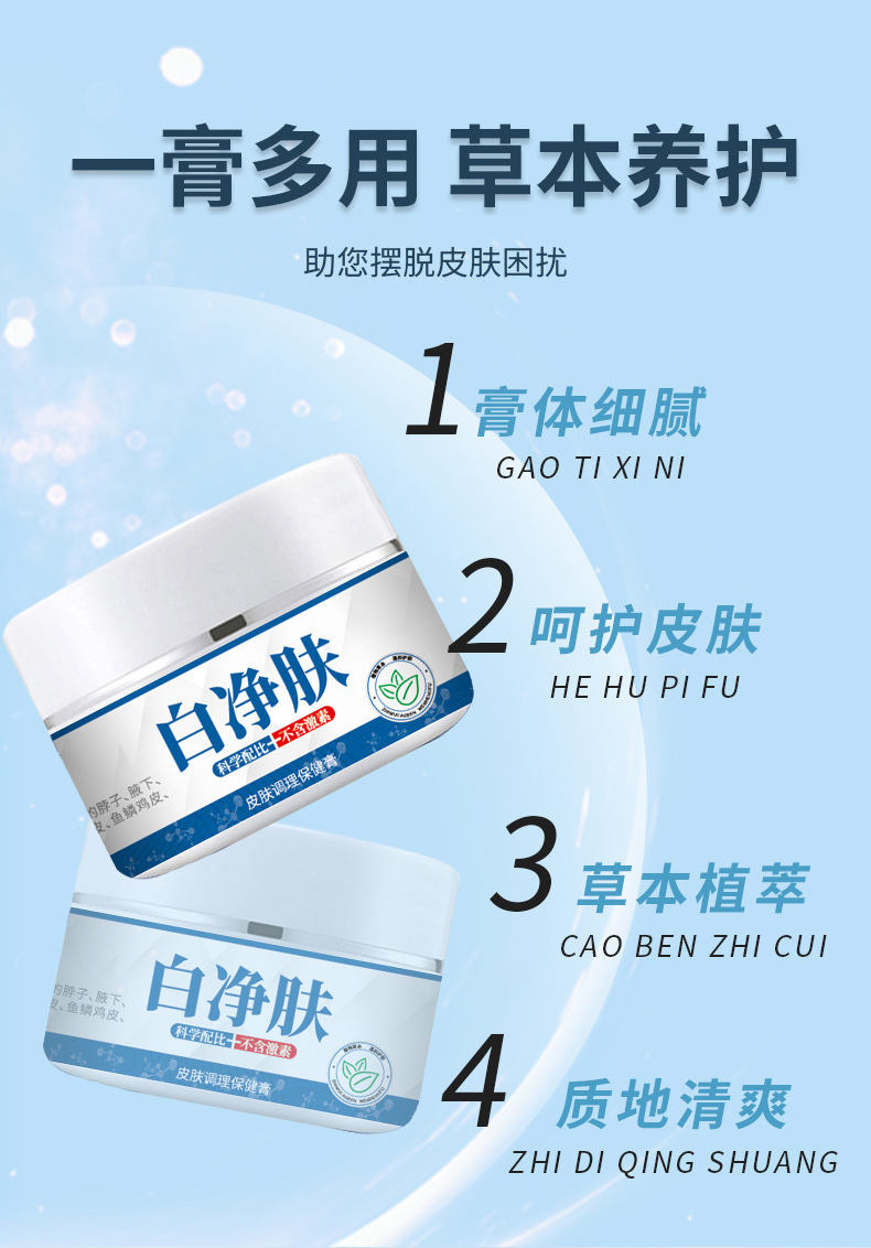 雪槐白凈膚白愈康大腿內(nèi)側(cè)腋下黑膝蓋黑關(guān)節(jié)肘黑胳膊肘皮膚調(diào)理膏