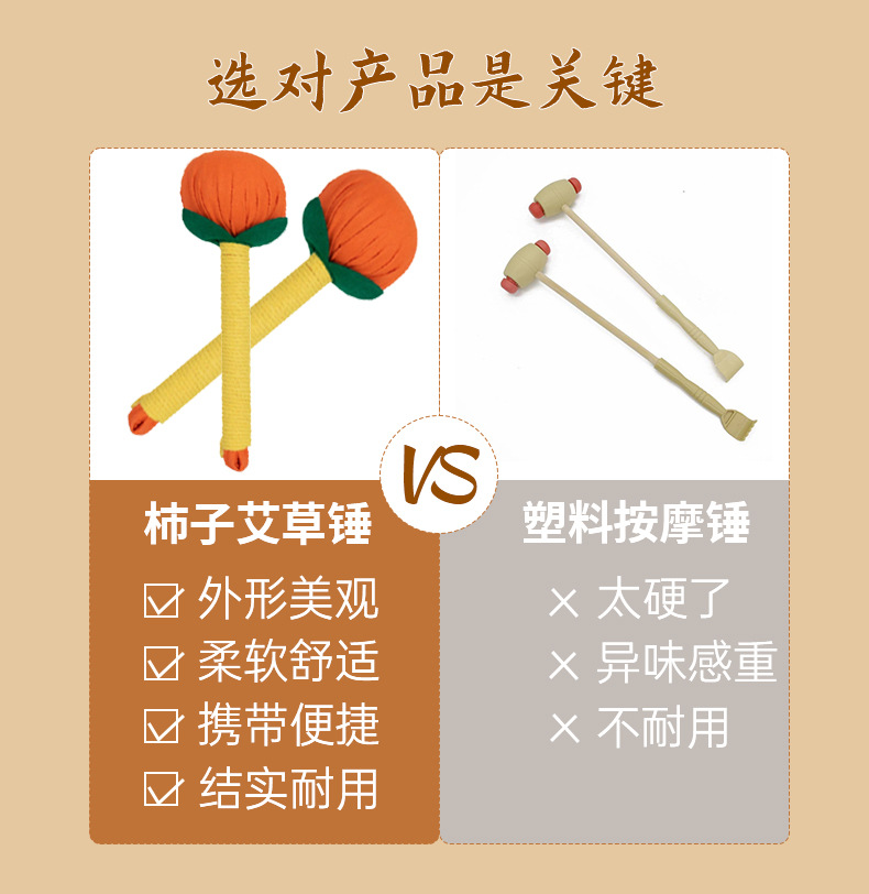 柿柿如意養(yǎng)生艾草錘經(jīng)絡(luò)按摩錘艾灸錘穴位敲打棒艾草錘diy材料包