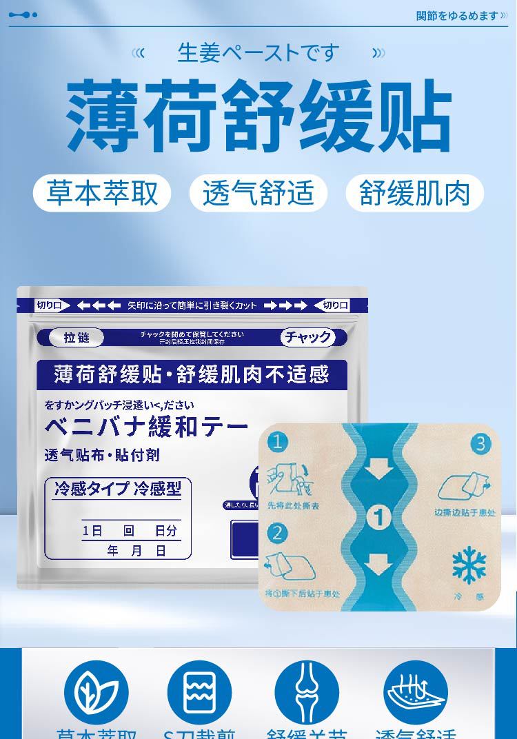 薄荷舒緩貼四面彈力布膏藥貼頸肩腰腿骨關(guān)節(jié)貼干姜舒緩貼熱敷冷敷