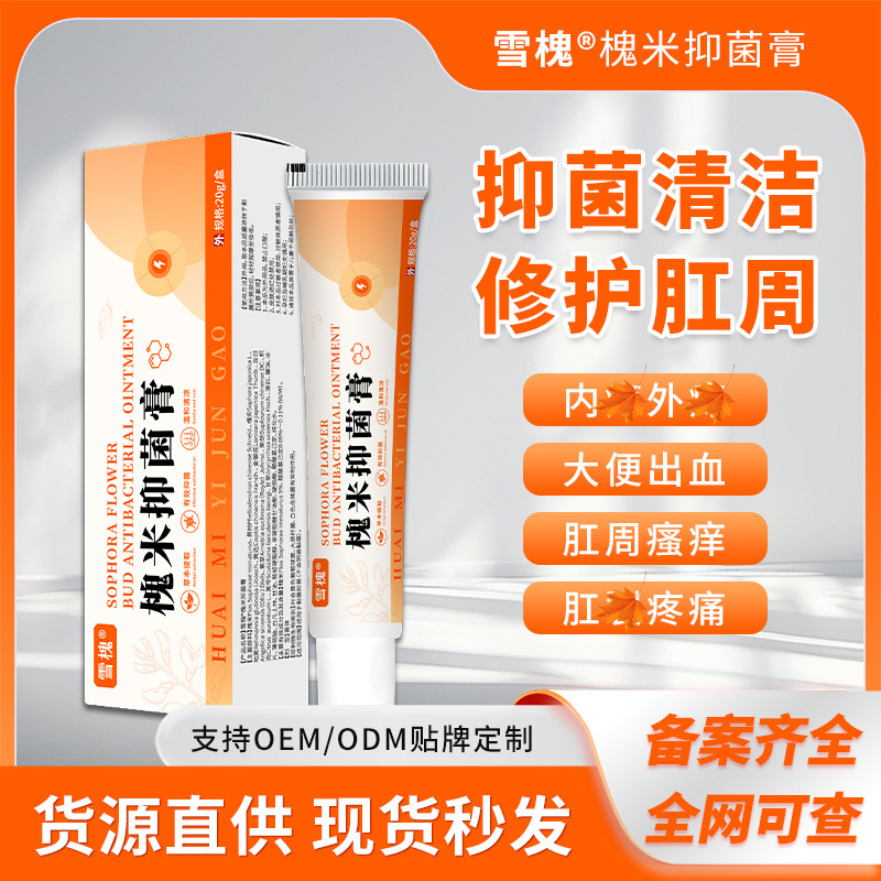 槐米抑菌膏內外混合型槐角斷痔瘡膏肉球肛門瘙癢草本槐實膏抑菌膏
