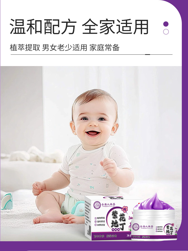同仁堂紫花地丁膏皮膚外用草本涂抹乳膏紫草膏全家通用止癢紫金膏