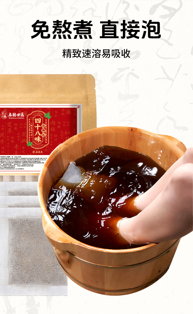 扁鵲世醫泡腳包四十八味足浴包家用免煮艾草花椒老姜洗腳包批發