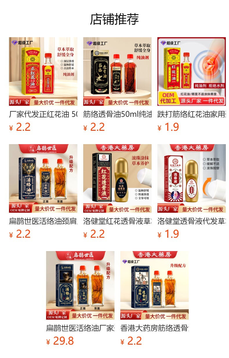 扁鵲世醫活絡油頸肩腰腿膝蓋關節跌打筋絡紅花油艾灸液按摩精油