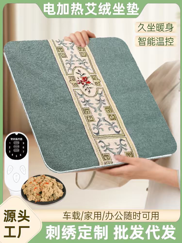 艾草坐墊電加熱艾灸坐墊家用熱敷艾絨坐墊多功能養生理療艾灸坐墊