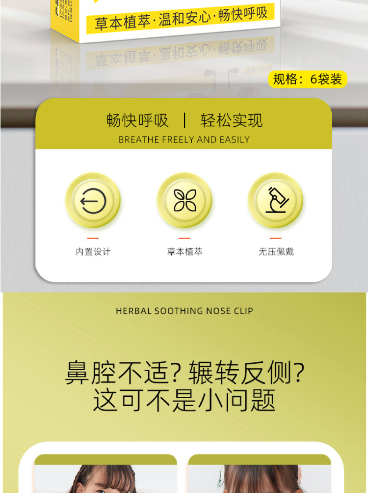 草本舒鼻夾抖音同款成人兒童通用多味草本呵護鼻部暢快呼吸舒鼻夾