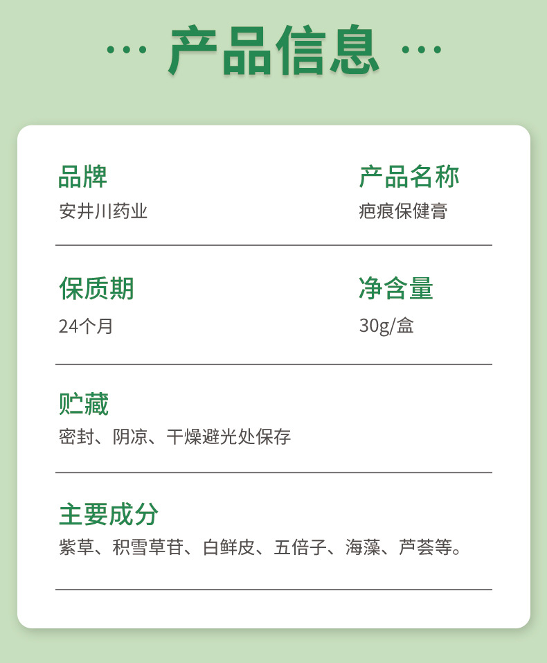 安井川藥業(yè)疤痕保健膏淡化祛黑印色素痘印痘疤燒燙傷新舊疤痕軟膏