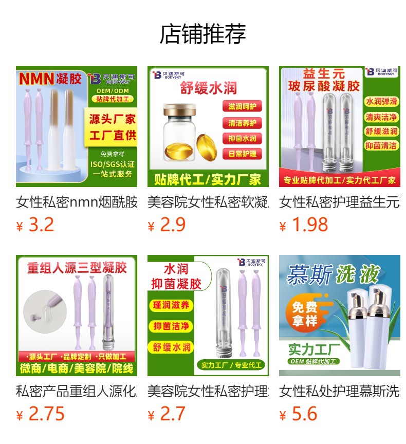 美容院肉芽凝膠oem貼牌代加工女性私密用品婦科抑菌凝膠生產廠家