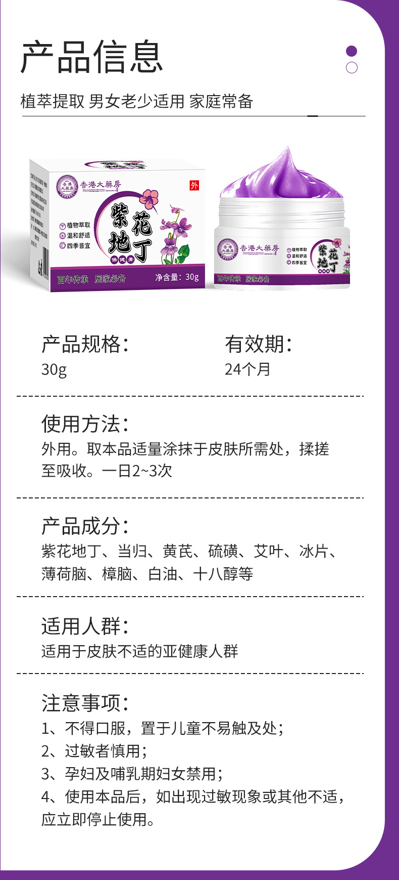 同仁堂紫花地丁膏皮膚外用草本涂抹乳膏紫草膏全家通用止癢紫金膏