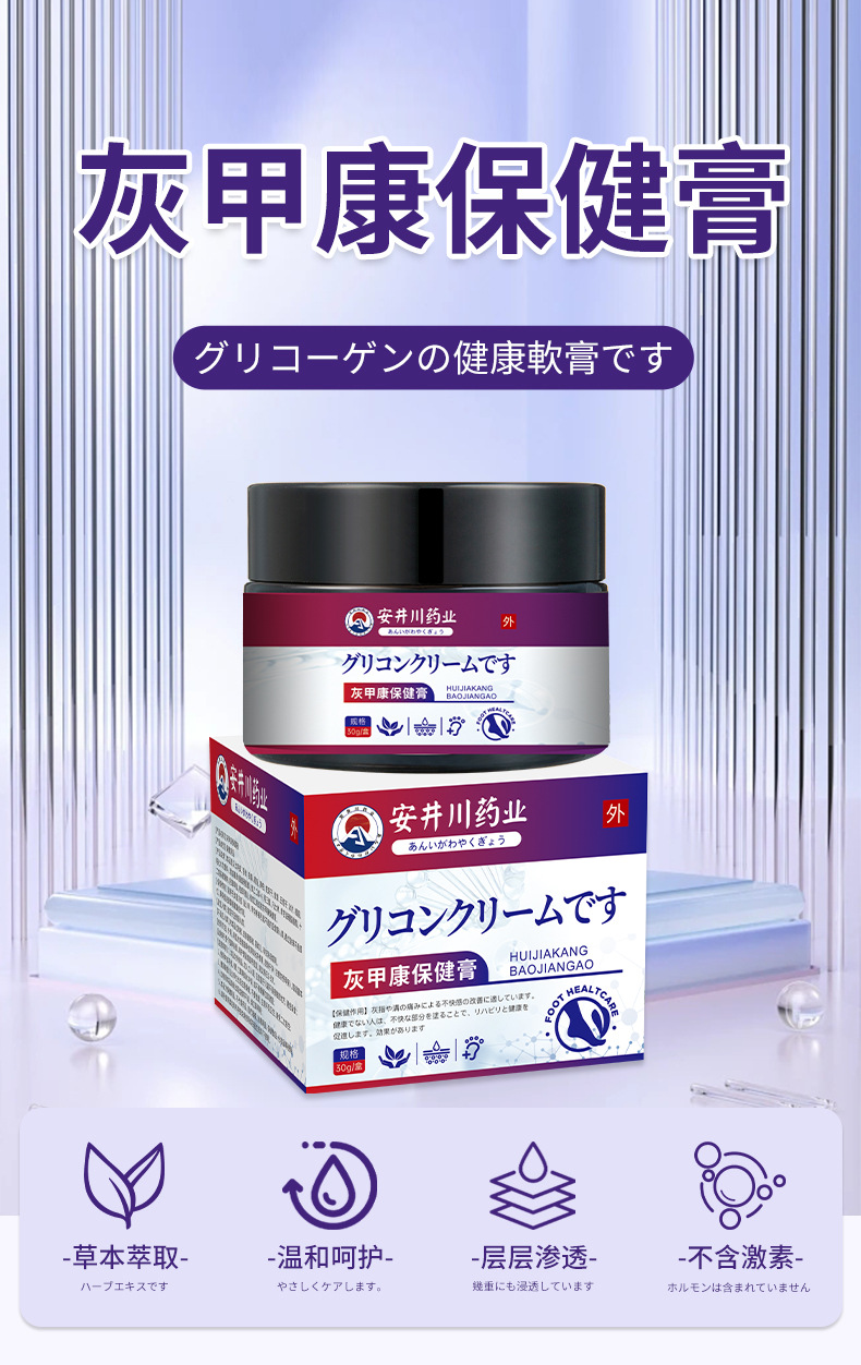 安井川藥業(yè)灰指甲膏增厚發(fā)黃空甲凹凸亮灰甲足部護(hù)理灰甲康保健膏