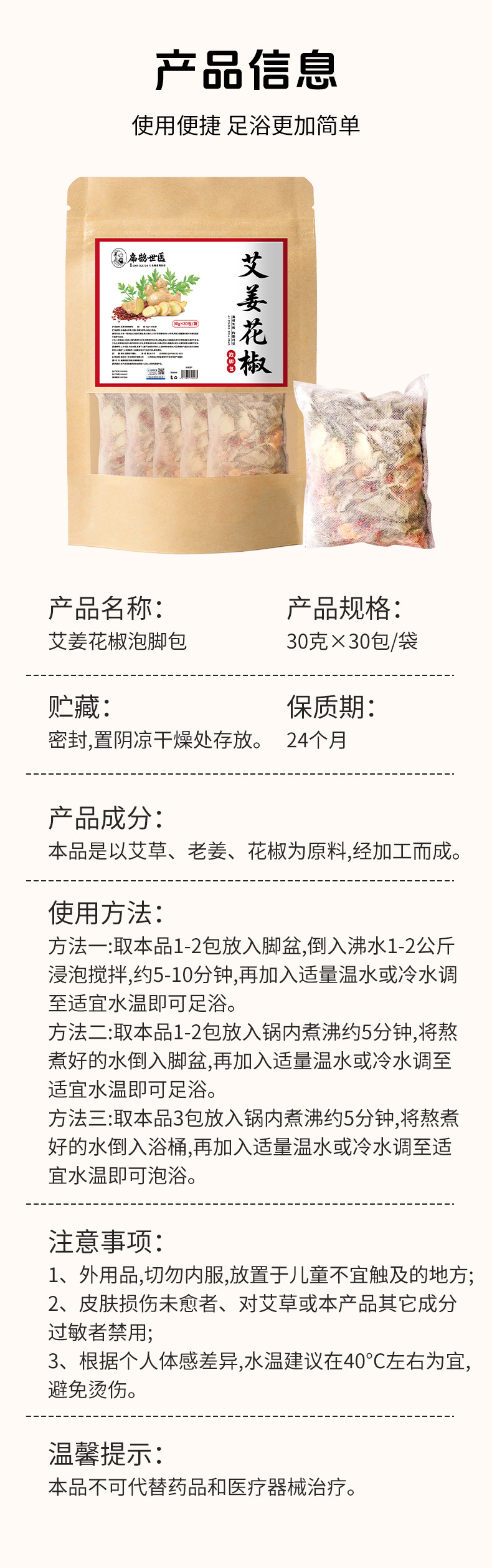 扁鵲世醫艾姜花椒泡腳包批發草本泡腳包不打粉老姜泡腳藥足浴包廠