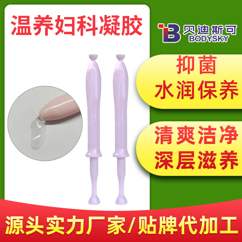 女性私密用品婦科凝膠oem貼牌代加工私處保養婦科凝膠生產廠家