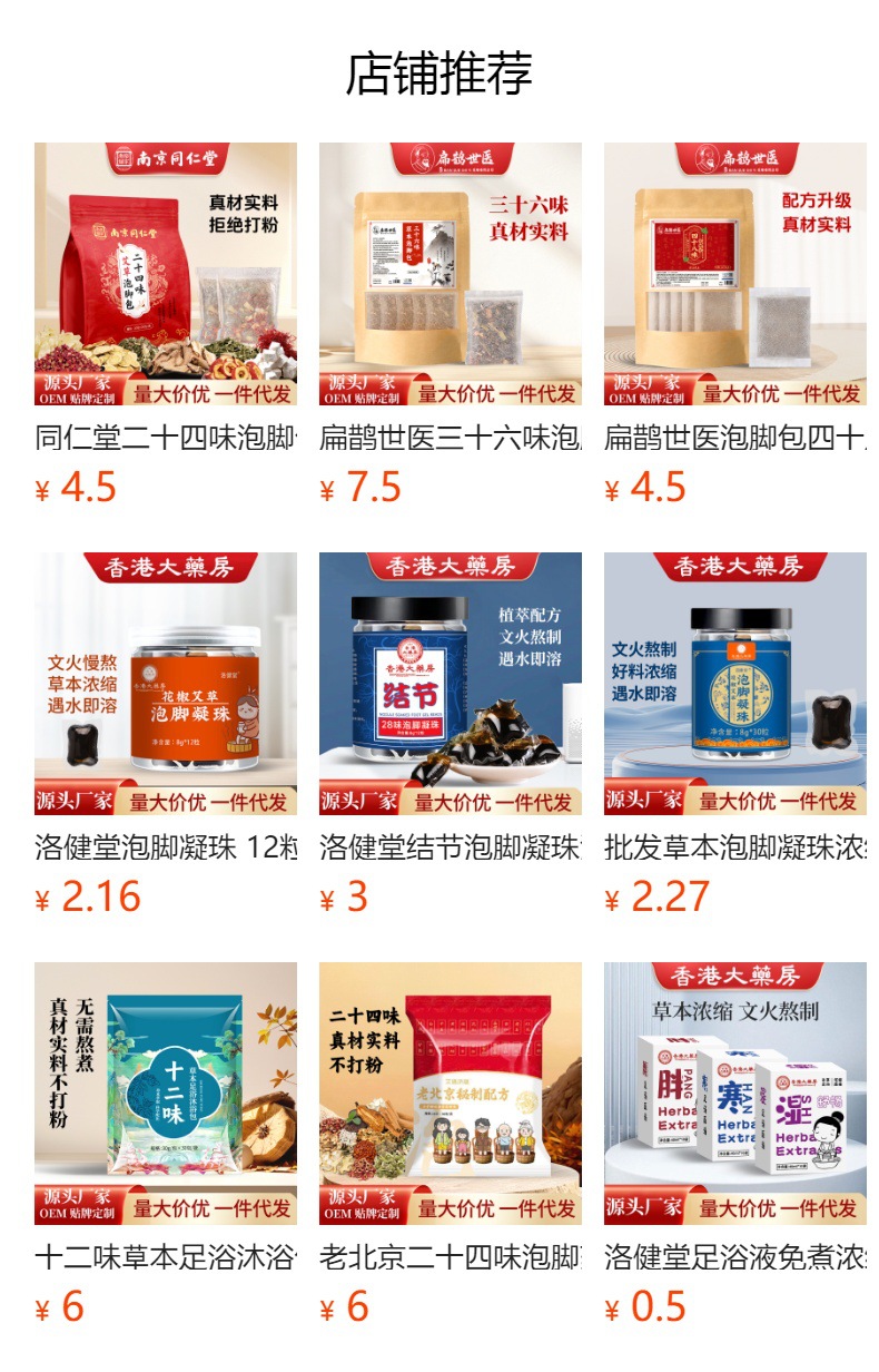 扁鵲世醫艾姜花椒泡腳包批發草本泡腳包不打粉老姜泡腳藥足浴包廠