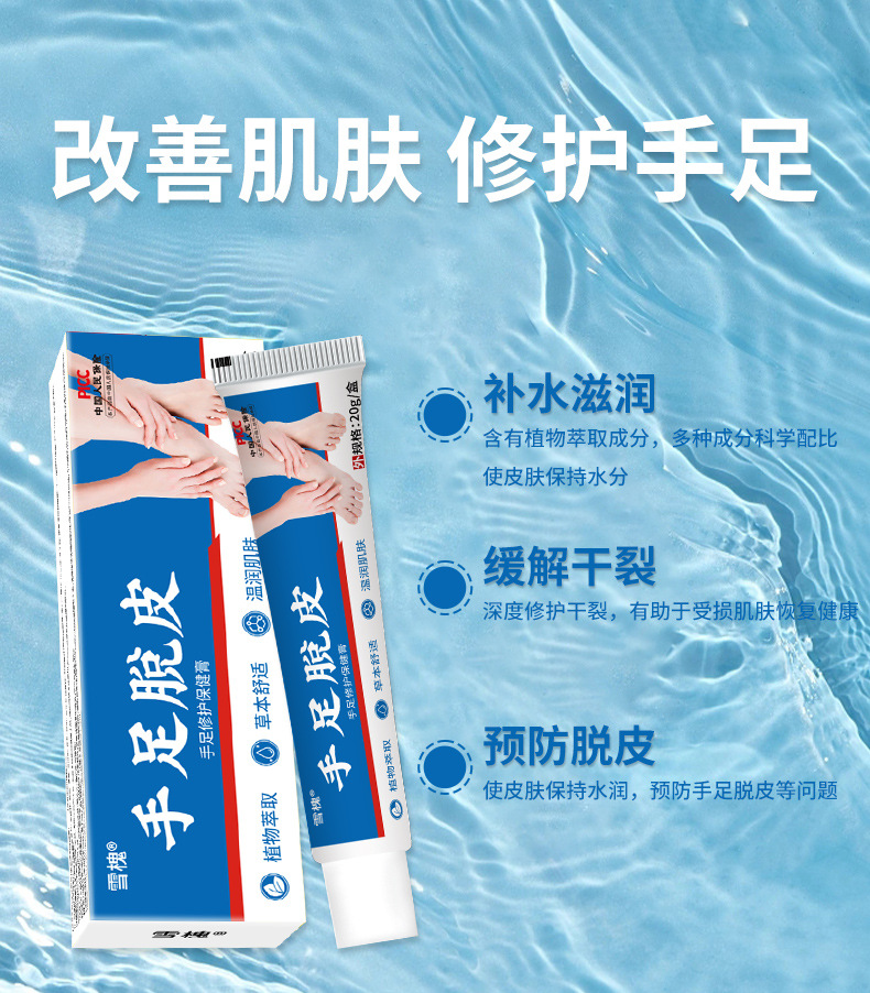雪槐手足脫皮軟膏手腳干燥脫皮瘙癢腳后跟干裂滋潤止裂膏源頭工廠