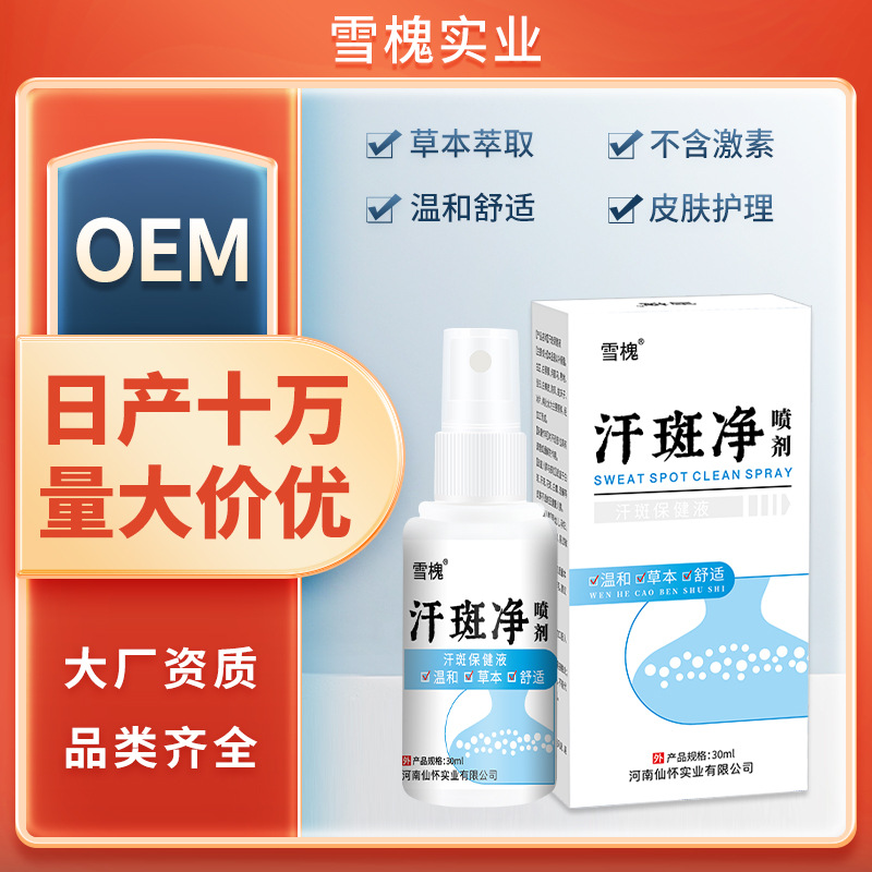 苗丹朱汗斑凈噴劑花斑蘚去汗露皮膚斑身體護(hù)理草本白斑液止汗斑露