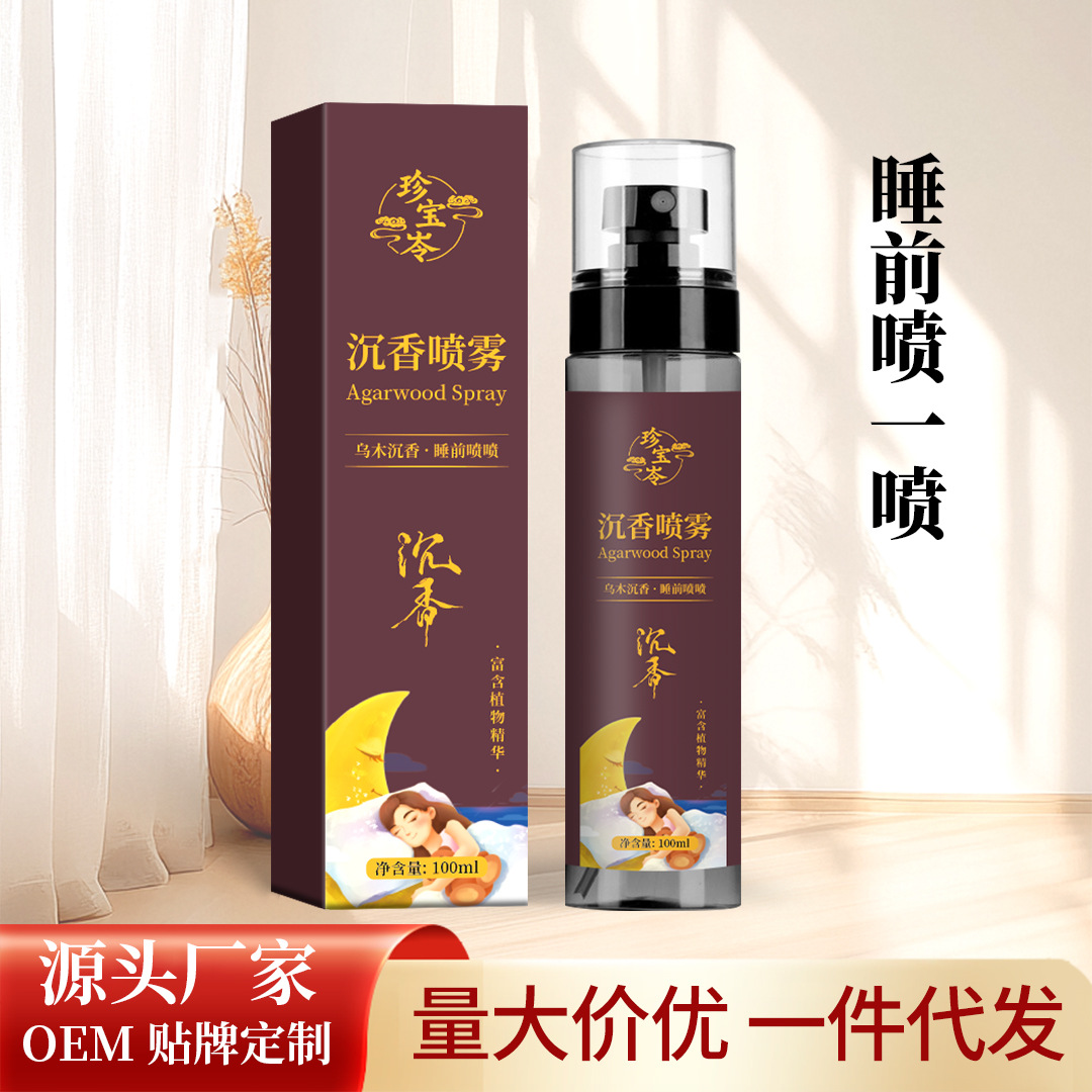 珍寶岺烏木沉香睡眠噴霧爆款草本植物睡眠精油香薰舒眠膏工廠批發