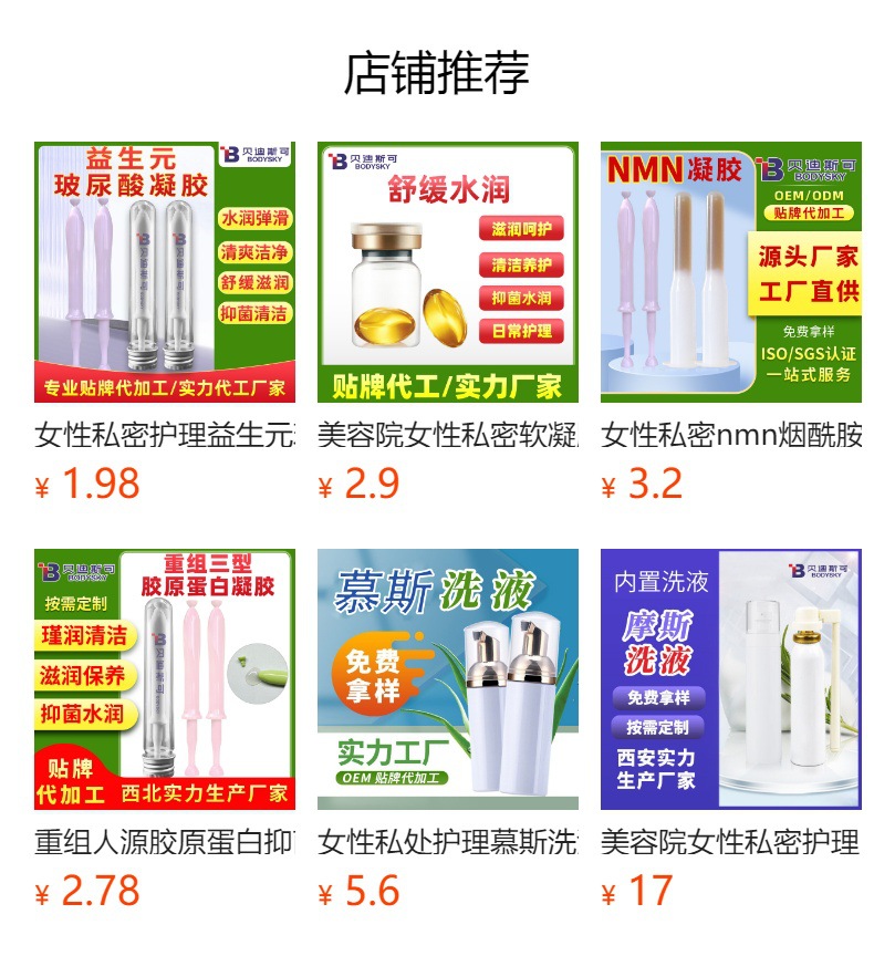 女性私密用品益生元玻尿酸婦科凝膠oem貼牌代加工生產廠家直銷