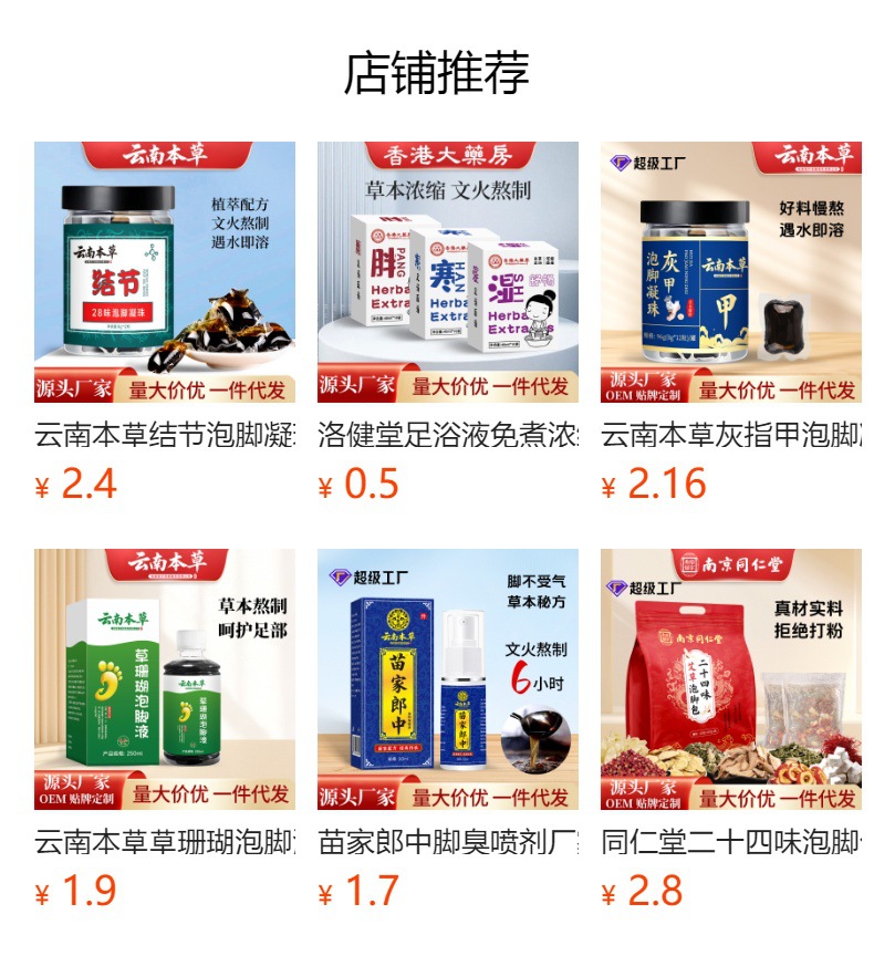 云南本草泡腳凝珠濃縮免熬免煮泡腳原液二十八味草本暴汗足浴原液