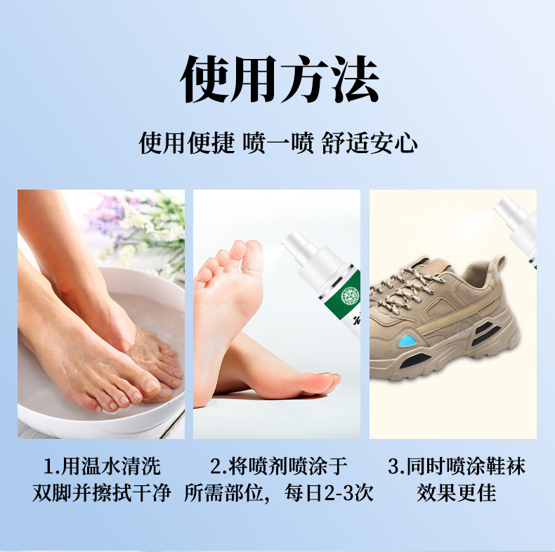 云南本草腳臭噴劑廠家批發(fā)腳臭腳汗噴霧腳丫噴劑止汗脫皮腳癢噴霧