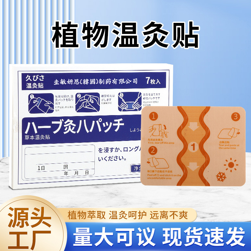 艾草溫灸貼膝蓋貼彈力布膏藥貼頸肩腰貼艾灸源頭廠家氨糖軟骨素貼