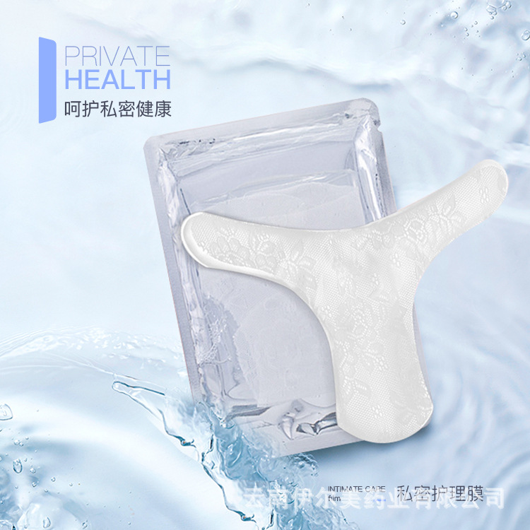 云南伊爾美-OEM貼牌加工私密T膜 女性用品私處護理 滋養面膜 粉嫩