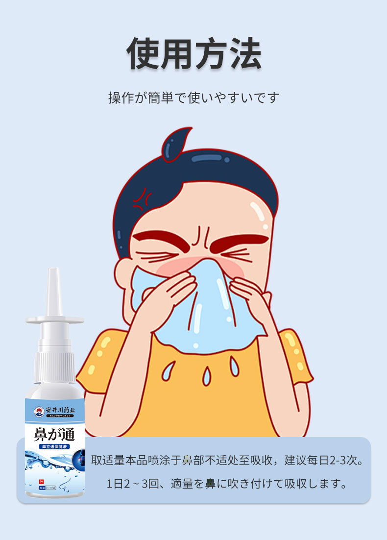 安井川藥業(yè)鼻立通液鼻塞鼻干癢打噴嚏蒼耳子鼻康靈噴劑辛夷抑菌液