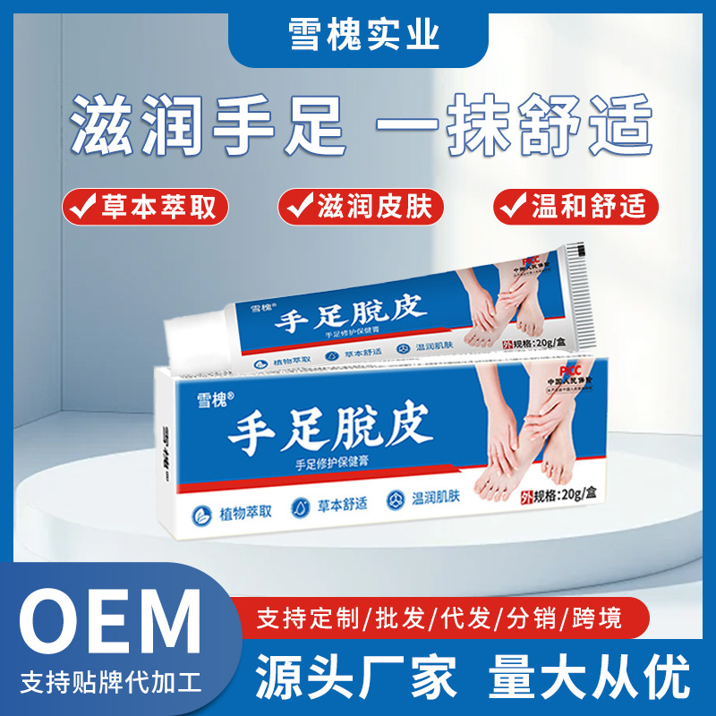雪槐手足脫皮軟膏手腳干燥脫皮瘙癢腳后跟干裂滋潤(rùn)止裂膏源頭工廠