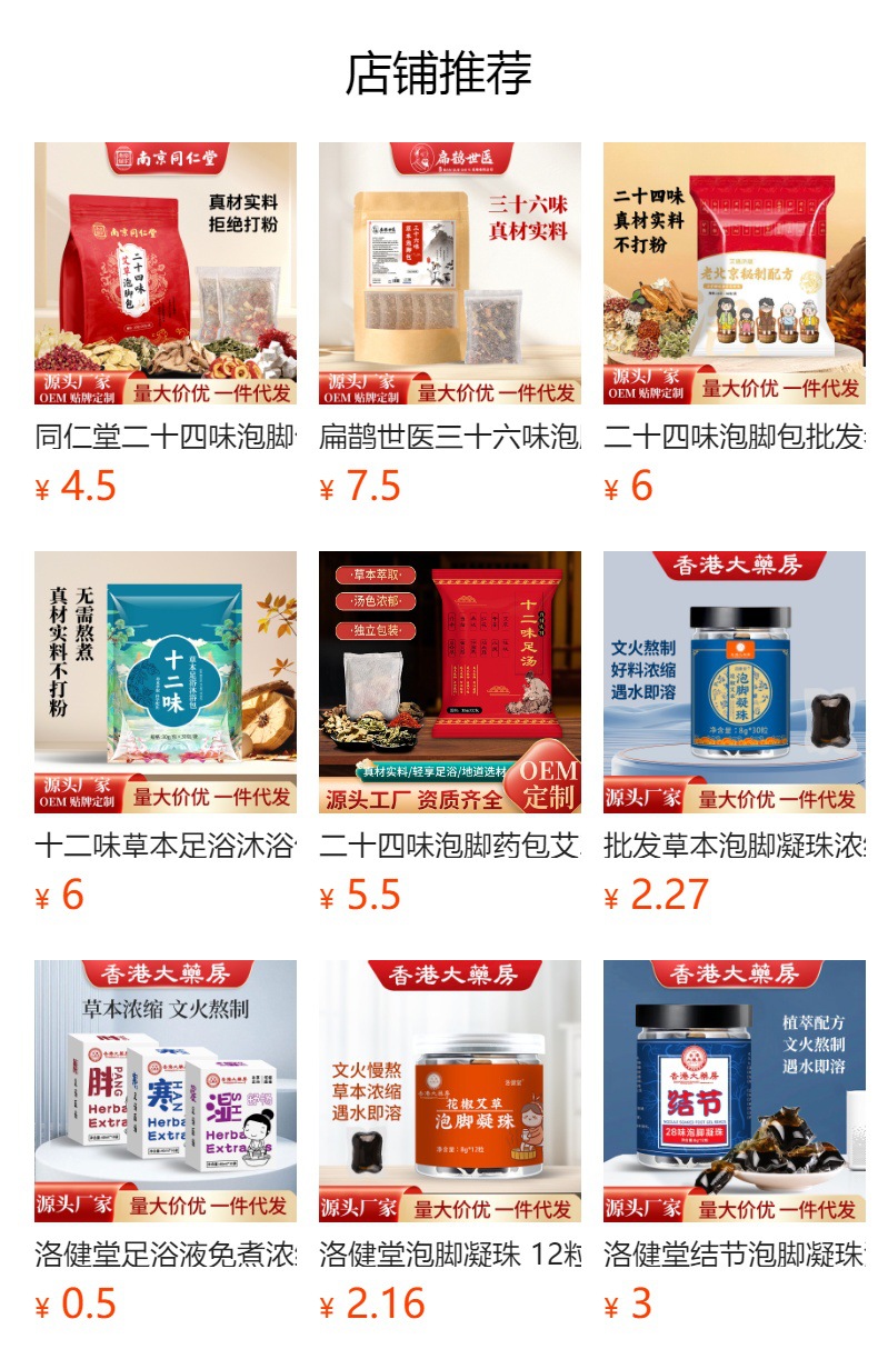 扁鵲世醫泡腳包四十八味足浴包家用免煮艾草花椒老姜洗腳包批發