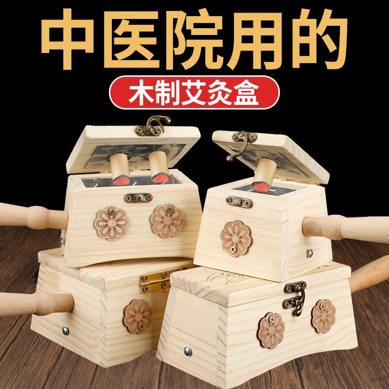 艾灸盒實木制隨身灸家用腰腹部全身通用隔姜灸器具罐子理療溫灸