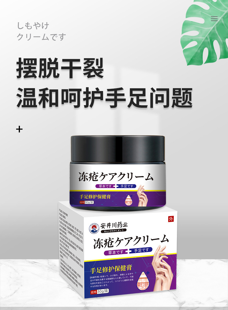 安井川藥業凍瘡膏手足修護保健膏手足干裂腳跟凍潤膚霜馬油護手霜