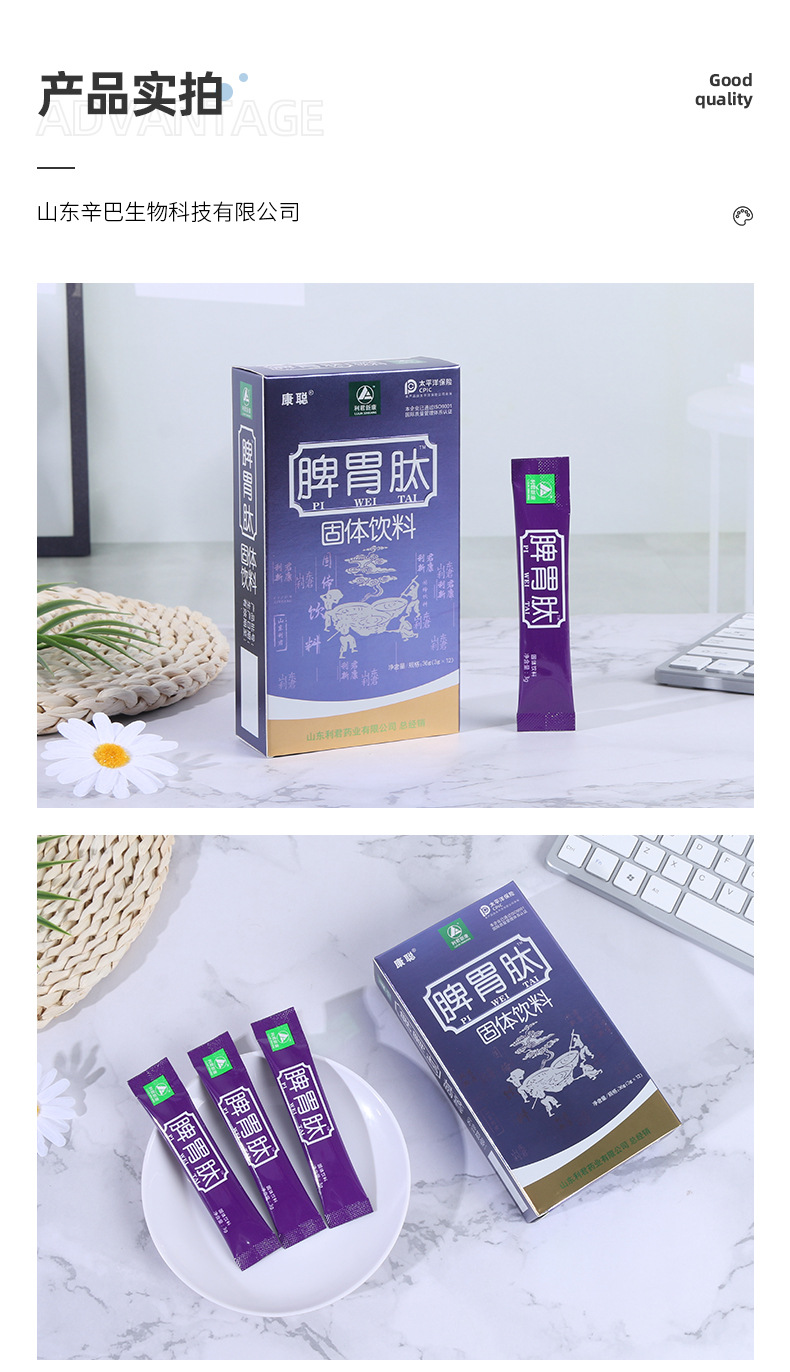 現貨脾胃肽調養脾胃肽粉廠家供應現貨速發食品級固體飲料一件代發