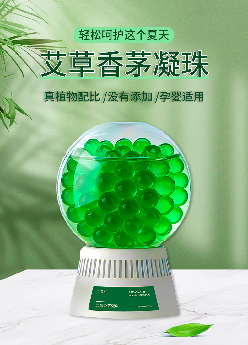 倒置艾草香茅凝珠香氛房間屋內(nèi)車載香薰?jié)M屋香味清新空氣衛(wèi)生間室