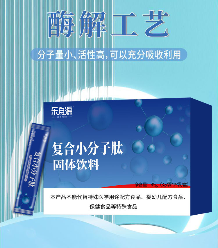 復合小分子膠原蛋白肽粉活性肽動物多肽羊心肽骨膠原蛋白肽高活性