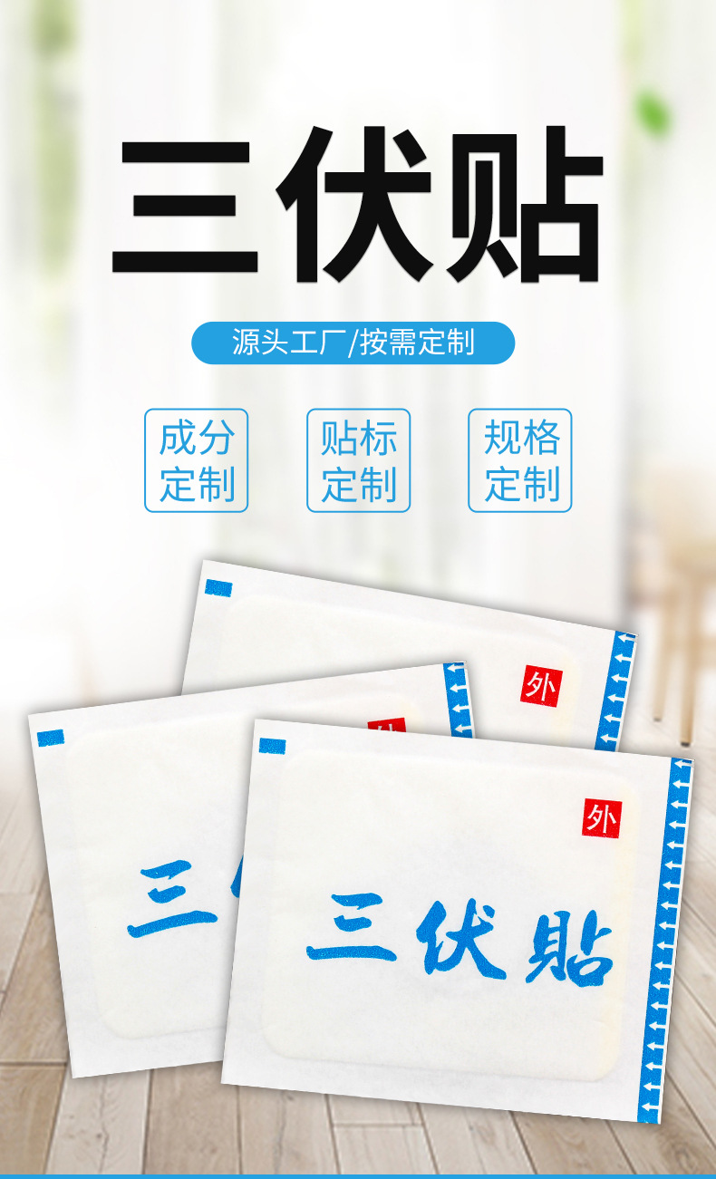 廠家批發三伏貼 三九艾灸溫灸貼 關節穴位貼黑膏貼艾草三伏貼批發