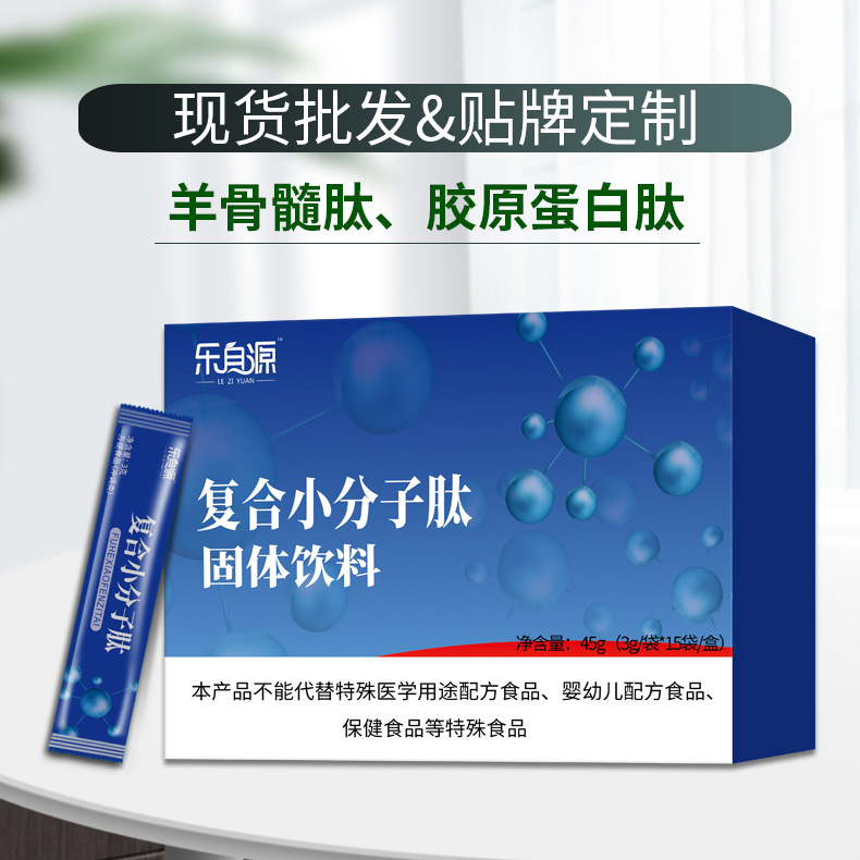 復合小分子膠原蛋白肽粉活性肽動物多肽羊心肽骨膠原蛋白肽高活性