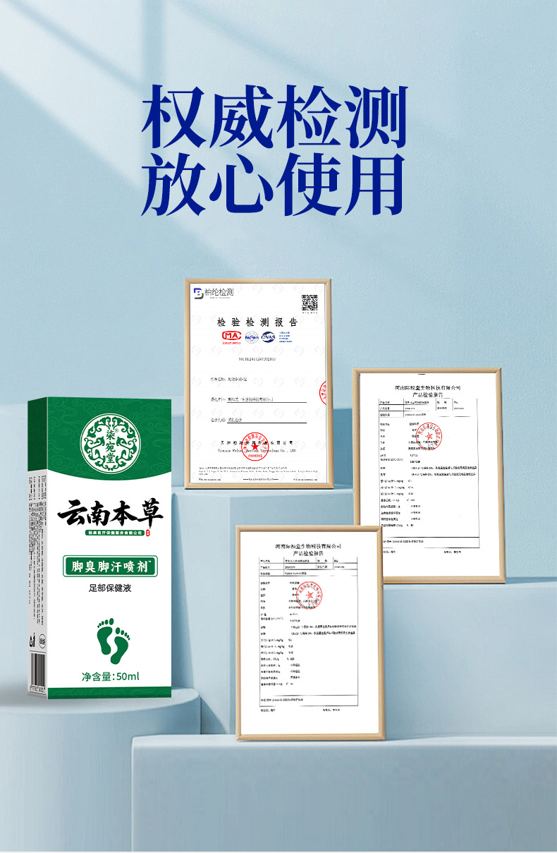 云南本草腳臭噴劑廠家批發(fā)腳臭腳汗噴霧腳丫噴劑止汗脫皮腳癢噴霧