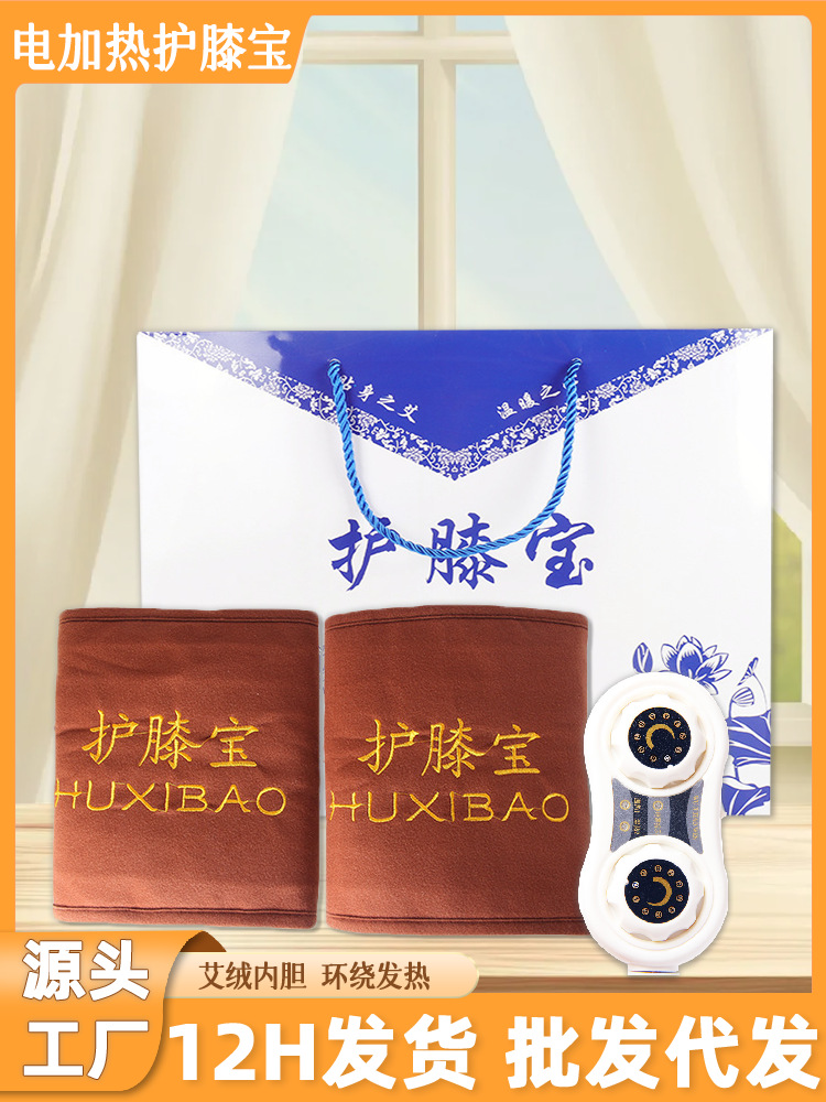 老年家用腿部保暖電加熱護膝艾灸護膝寶艾絨護膝護腿膝蓋護膝包