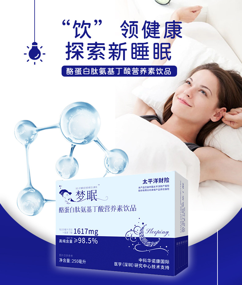氨基丁酸-γ睡眠飲品GABA晚安植物液態(tài)飲酸棗仁口服液貼牌代加工