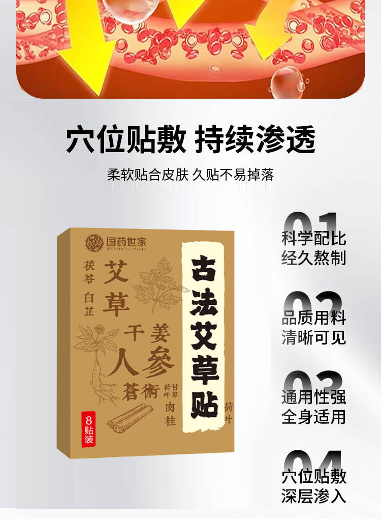 國藥世家古法艾草貼蜂蜜貼保健貼全身通用穴位貼溫灸貼膏藥貼批發