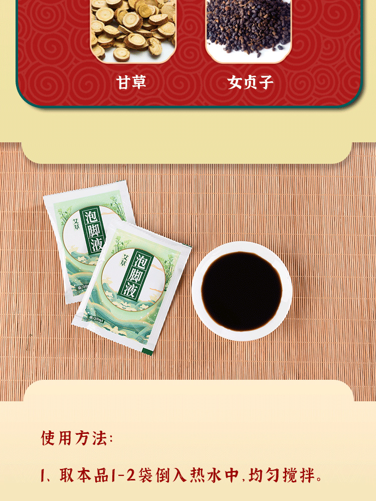 艾草泡腳液 廠家批發足浴液 艾葉濃縮泡腳包 泡腳凝珠包現貨代發