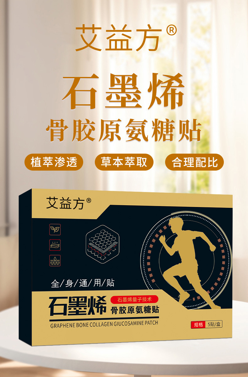 石墨烯骨膠原氨糖貼全身通用氨糖軟骨素鈣貼關節艾灸貼透骨貼批發