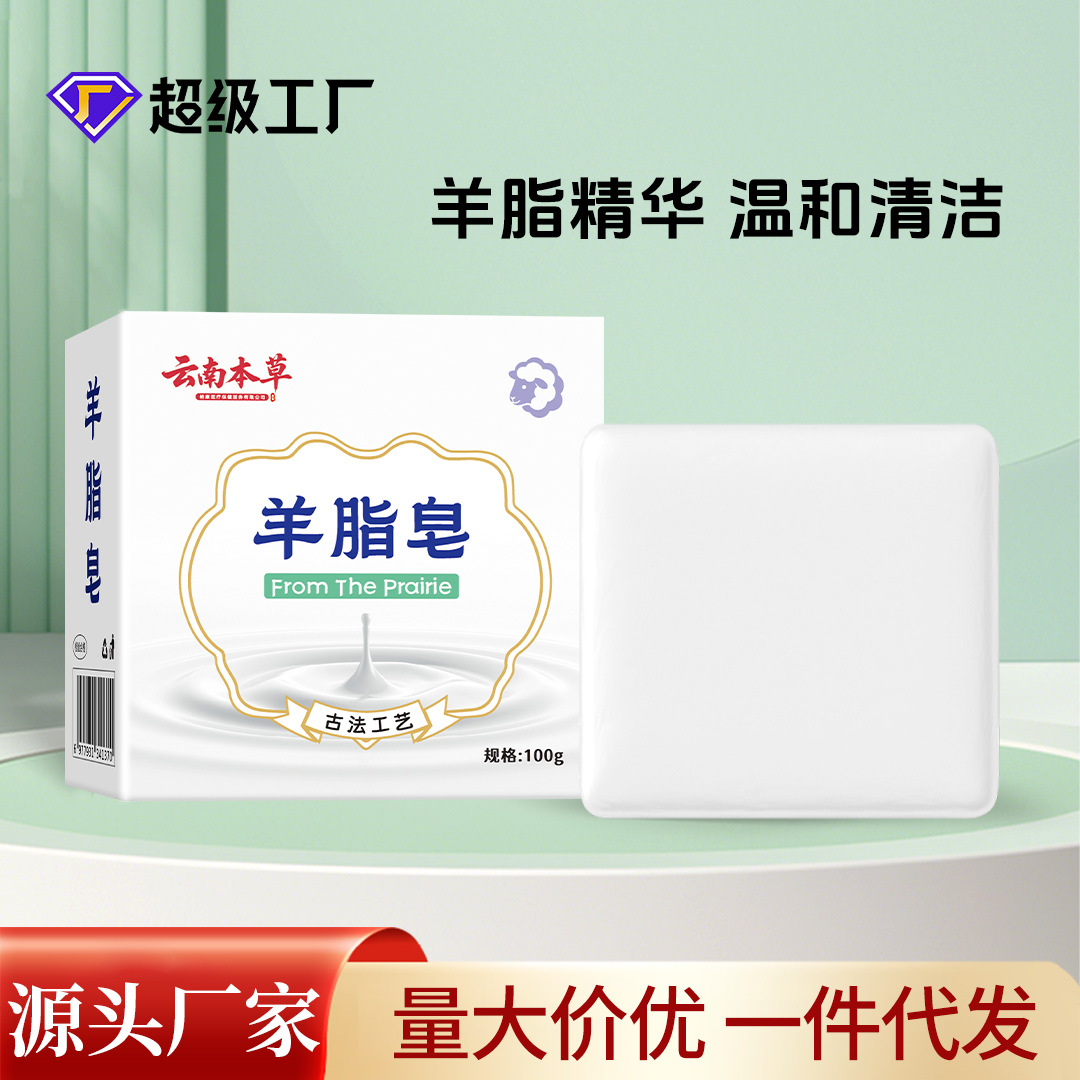 云南本草羊脂皂精油洗發(fā)皂傳統(tǒng)羊脂手工皂洗臉洗澡持久留香精油皂