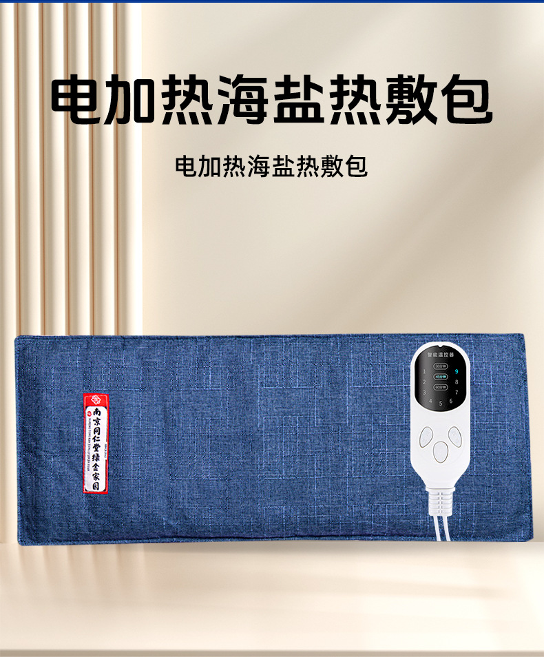 同仁堂海鹽熱敷袋批發熱敷腰帶頸肩腰腿后背鹽袋加熱理療熱敷包