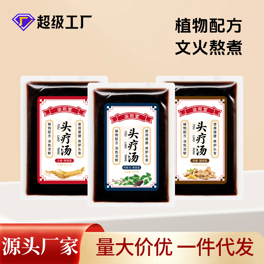 草本頭療三道湯免煮頭療湯包洗發(fā)養(yǎng)發(fā)固發(fā)頭療包月子洗頭藥包批發(fā)
