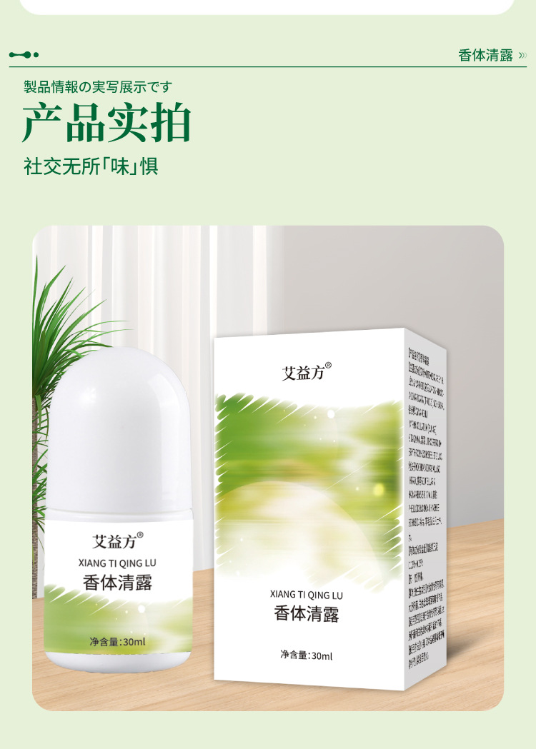 止汗香體走珠液女腋下除臭去狐異味滾珠香體持久淡香通用一件代發