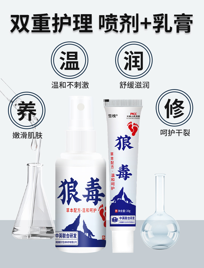 雪槐廠家直銷狼毒套裝腳汗狼毒噴劑足部護理狼毒乳膏批發