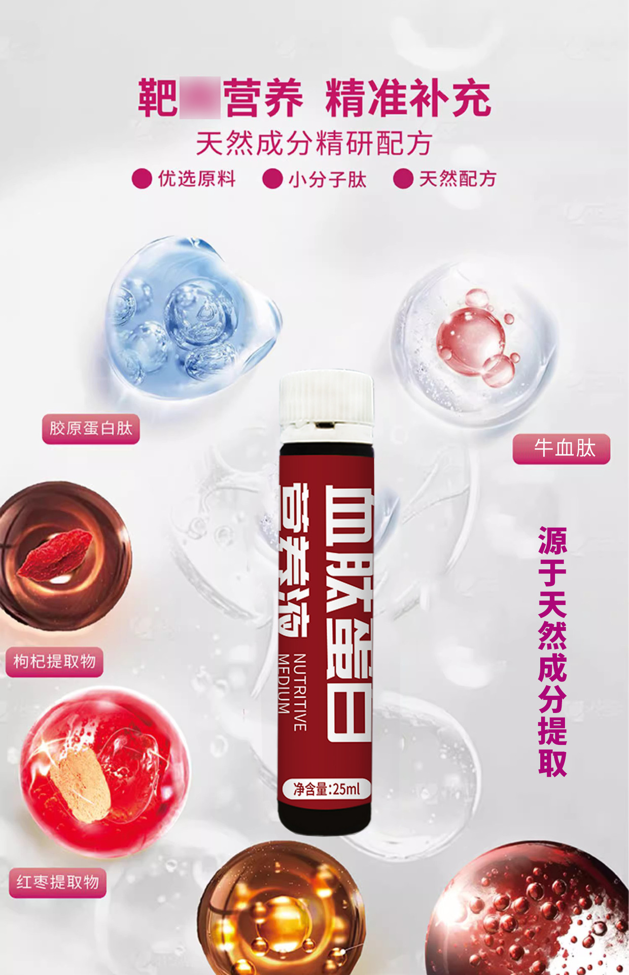 血蛋白肽人參飲品血肽蛋白營養素紅棗阿膠膠原蛋白肽口服液貼牌
