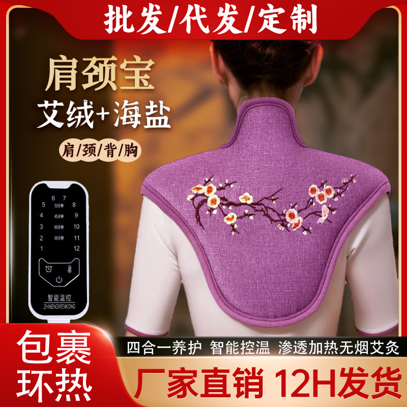 電加熱海鹽肩頸寶護肩保暖艾草熱敷包頸椎專用理療袋艾絨熱敷披肩
