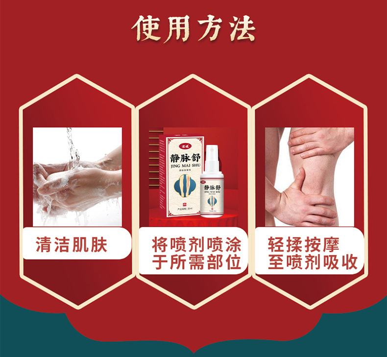 雪槐靜脈舒噴劑緩解腿部脹痛青筋曲張凸起蚯蚓腿疏通脈管康護理液